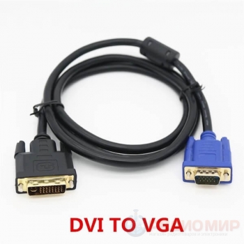 Кабель DVI-I (DualLink)→ VGA 1.5 метра Орбита OT-AVW43