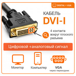 Кабель DVI-I 1.5м, 3м, силиконовый