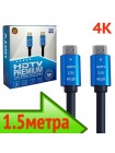 HDMI кабель v2.0 — 4K/60Гц, 1.5м, Premier