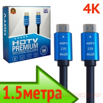HDMI кабель v2.0 — 4K/60Гц, 1.5м, Premier