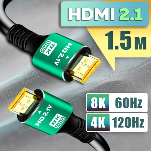 HDMI кабель 1.5 м, 8K/60 Гц (v2.1)