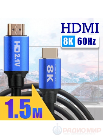 HDMI 2.1 кабель, 4K 120Гц, 8K 60Гц, eARC, силиконовый, 1.5м, AVW-47 