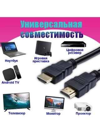HDMI кабель  0.5м v1.4 1080p