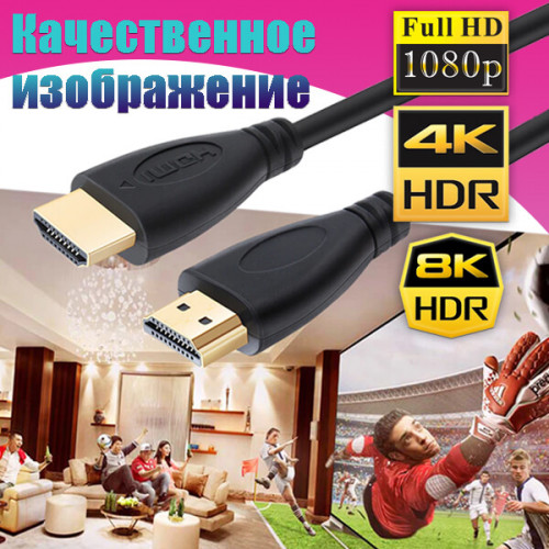 HDMI кабель 1.5м 4K/60Гц v2.0