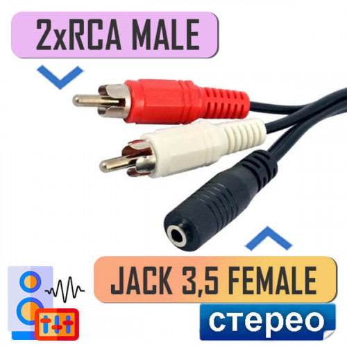 Переходник гнездо стерео 3.5 мм на 2RCA штекера, Alencom