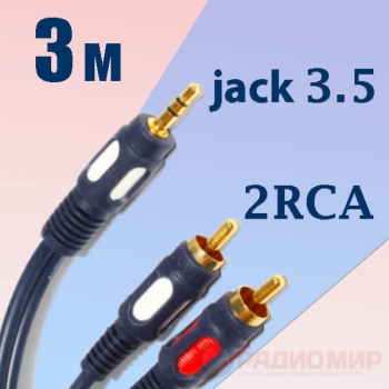 Кабель джек 3.5 стерео ⇄ 2RCA, 3метра