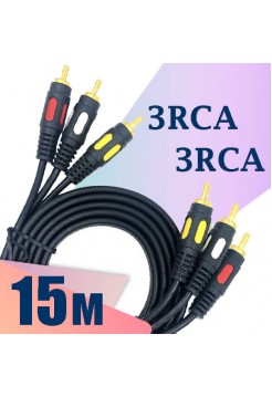 кабель 3RCA-3RCA 15м LUX