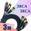 Кабель audio-video 3RCA ⇄ 3RCA LUX 3 метра