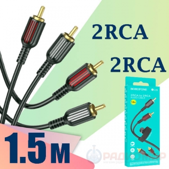 Кабель 2RCA ⇄ 2RCA 1.5 метра Borofone BL13