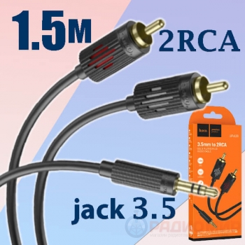 Кабель джек 3.5 стерео ⇄ 2RCA, 1.5 метра Hoco UPA28