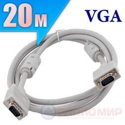 кабель VGA, 20метров