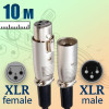 XLR кабель (Male/Female) папа-мама, микрофонный, 10 метров, Premier 5-091