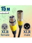 XLR кабель (Male/Female) папа-мама, микрофонный, 15 метров, Premier 5-091