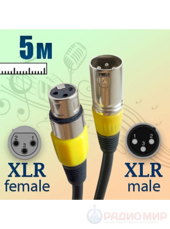 XLR кабель (Male/Female) папа-мама, микрофонный, 5 метров, Premier 5-091