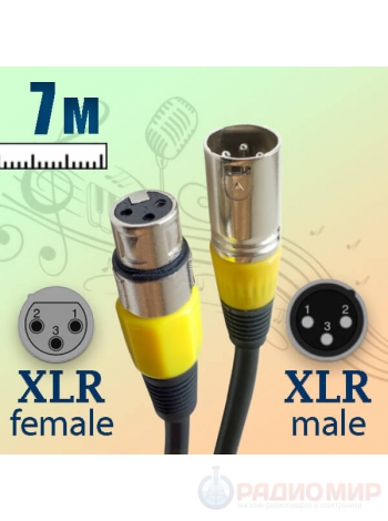 XLR кабель (Male/Female) папа-мама, микрофонный, 7 метров, 69-004