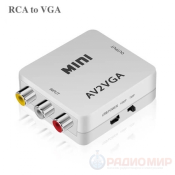 Переходник конвертер RCA → VGA (AV to VGA) с питанием от USB 5В