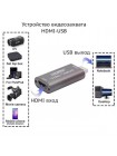 Устройство видеозахвата HDMI на USB 2.0