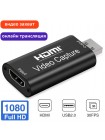 Устройство видеозахвата HDMI на USB 2.0