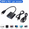 Переходник конвертер HDMI-VGA (HDMI to VGA) c дополнительным питанием