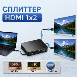 HDMI сплиттер 1×2 (1080p) Орбита
