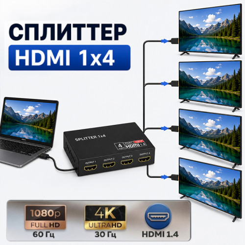 HDMI сплиттер 1×4, 4K 30 Гц Premier