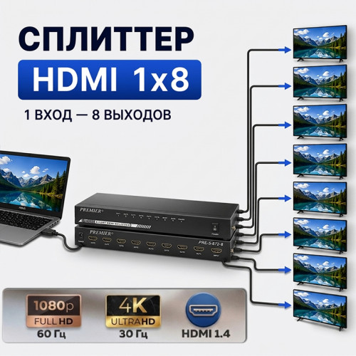 HDMI сплиттер 1×8, 4K 30 Гц Premier