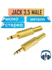 Стерео / моно разъем mini jack 3,5 мм, под пайку, металлический позолоченный корпус