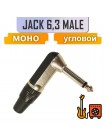 Разъем Jack 6.3mm, L-образный, моно, на кабель, под пайку, 1-136