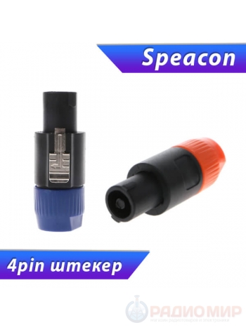 Разъем SpeakON (спикон) штекер, 2 контакта, на кабель, (68мм) Premier 1-580
