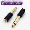 Переходник штекер 6.3 на гнездо 3.5, моно, Premier