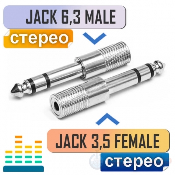 Переходник стерео штекер 6.3 мм на гнездо 3.5 мм (TRS), Premier 2-125 