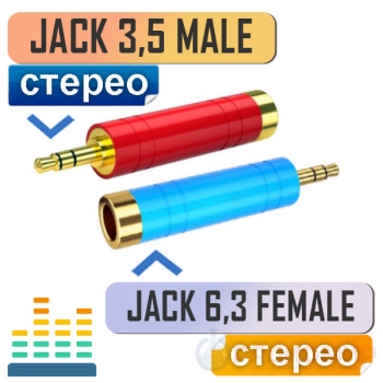 Переходник папа 3.5 мм (TRS) на мама 6.3 мм (TRS), позолоченный