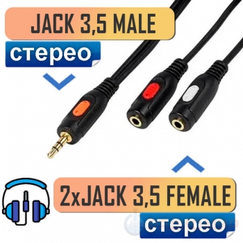 Переходник Jack штекер 3.5 мм на 2 Jack 3.5 мм, Разветвитель наушников, 20см, Premier