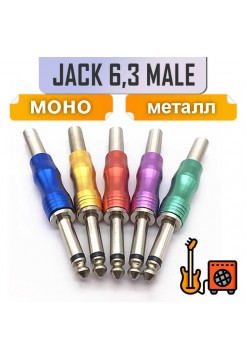 6.3мм jack штекер моно, пружина