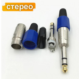6.3мм jack штекер, моно/стерео, цанговый
