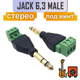 6.3мм jack штекер стерео, клеммы, под винт 