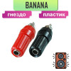 Разъем гнездо типа банан, клемма Banana, с шайбой, Premier 1-656