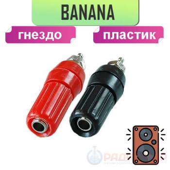 Разъем гнездо типа банан, клемма Banana, с шайбой, Premier 1-656