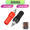 Разъем гнездо типа банан, клемма Banana, Premier 1-654