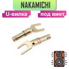 Акустический разъем лопатка (вилка) U-типа Nakamichi, для акустического кабеля