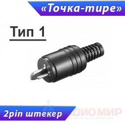 DIN 41529 "точка-тире" штекер на кабель