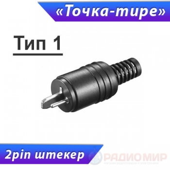 Акустический разъем DIN 41529 "точка - тире" на кабель