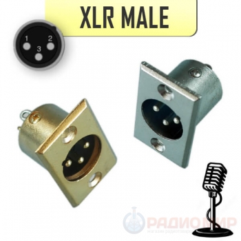 Разъем XLR 3pin штекер, металл на корпус, Premier 1-530, 1-530G