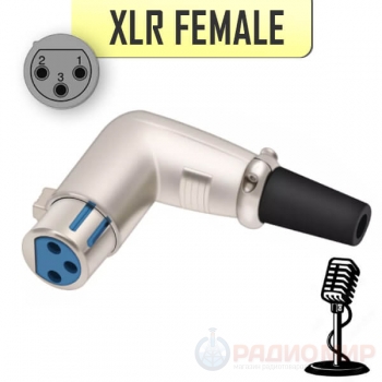 Угловой разъем XLR 3pin гнездо, 90 градусов, металл, на кабель