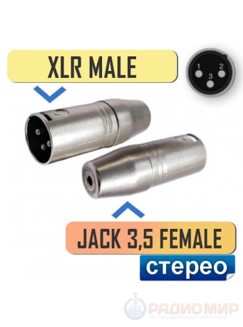 Переходник XLR male на jack 3.5 female