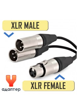 переходник XLR "гн" на два XLR "шт", 25см