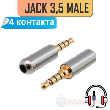 Разъем 3.5 мм male, 4pin, для пайки на кабель, 42-010