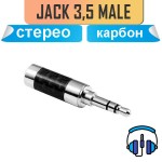 3.5мм jack штекер стерео, карбоновый корпус