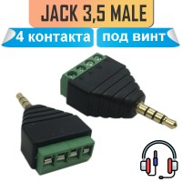 3.5мм jack штекер, 4 контакта, клеммы, под винт 