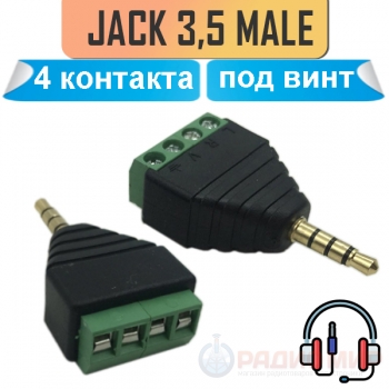 Jack 3.5 под винт, с клеммной колодкой, 4 контакта, TRRS.